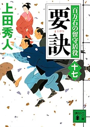 上田秀人　100冊 41tLXYrldBL._AC_SY200_QL15_.jpg
